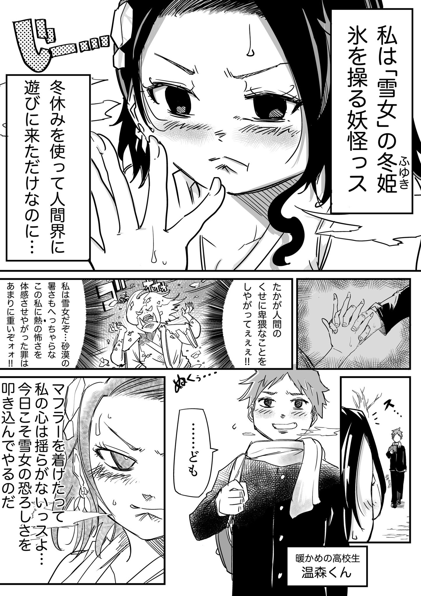 【漫画】恋愛経験ゼロの雪女が人間に温められる話の画像