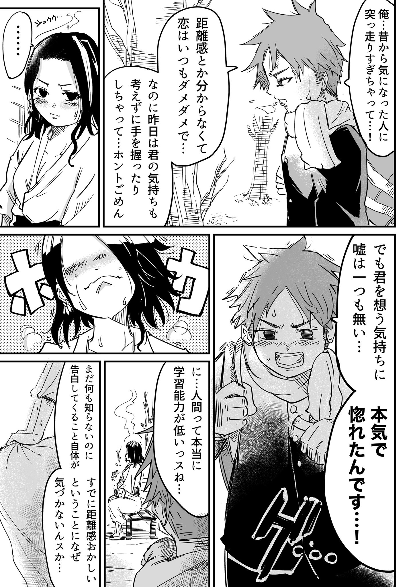 【漫画】恋愛経験ゼロの雪女が人間に温められる話の画像