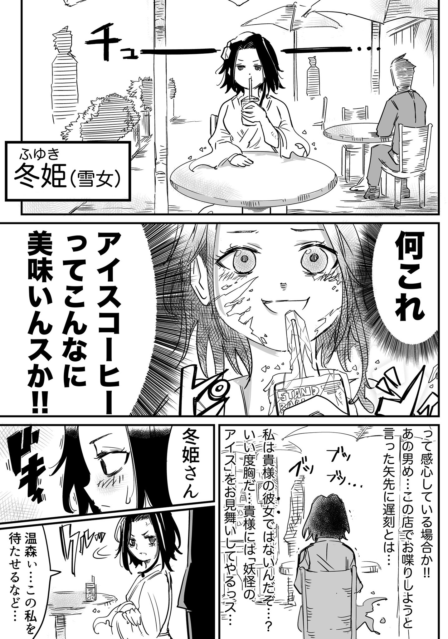 【漫画】恋愛経験ゼロの雪女が人間に温められる話の画像