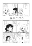 【漫画】『きのこがり』の画像