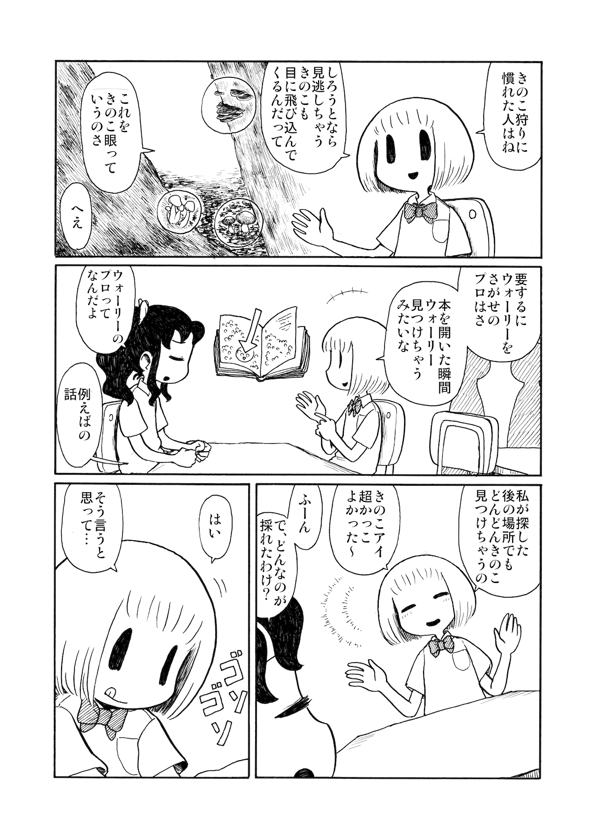 【漫画】『きのこがり』の画像