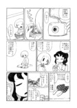 【漫画】『きのこがり』の画像