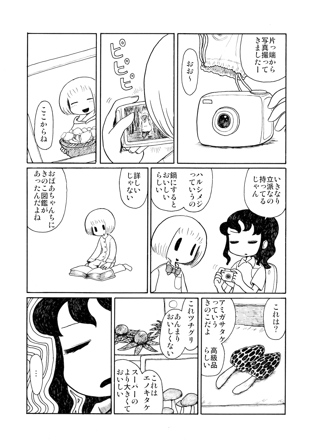 【漫画】『きのこがり』の画像