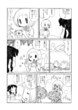 【漫画】『きのこがり』の画像