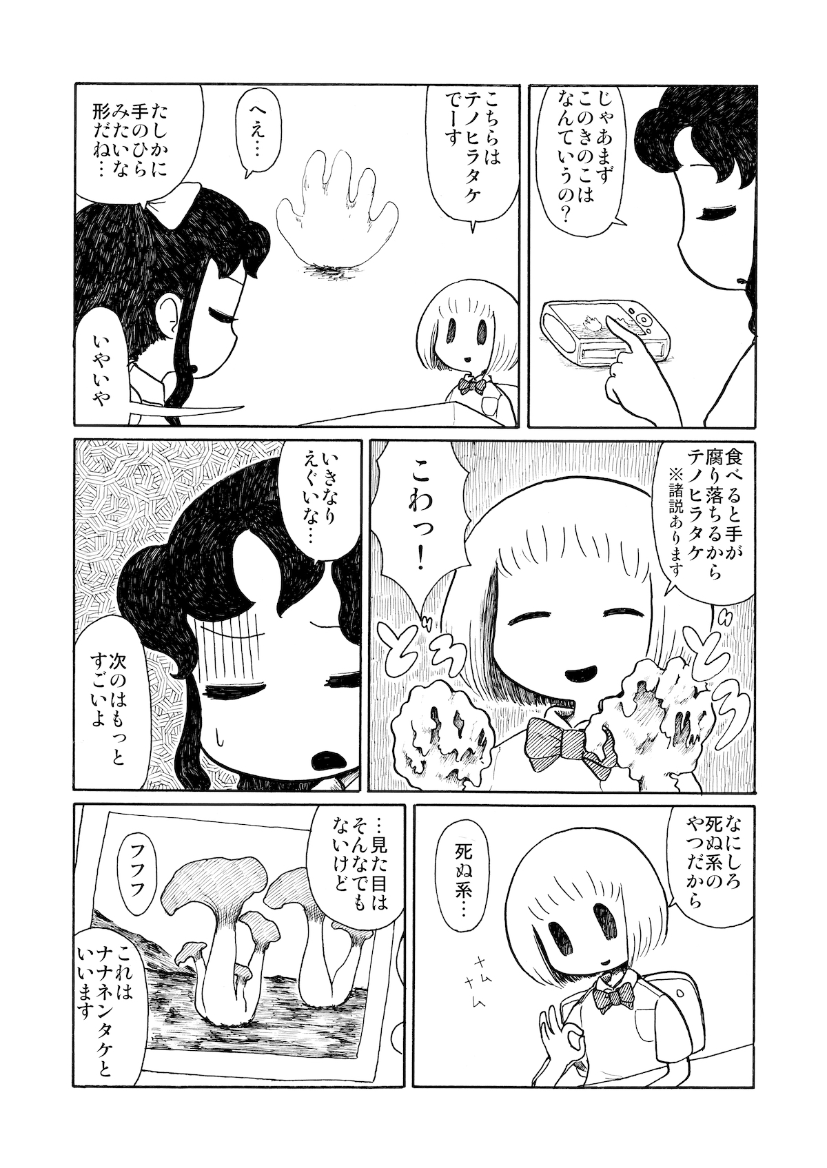 【漫画】『きのこがり』の画像