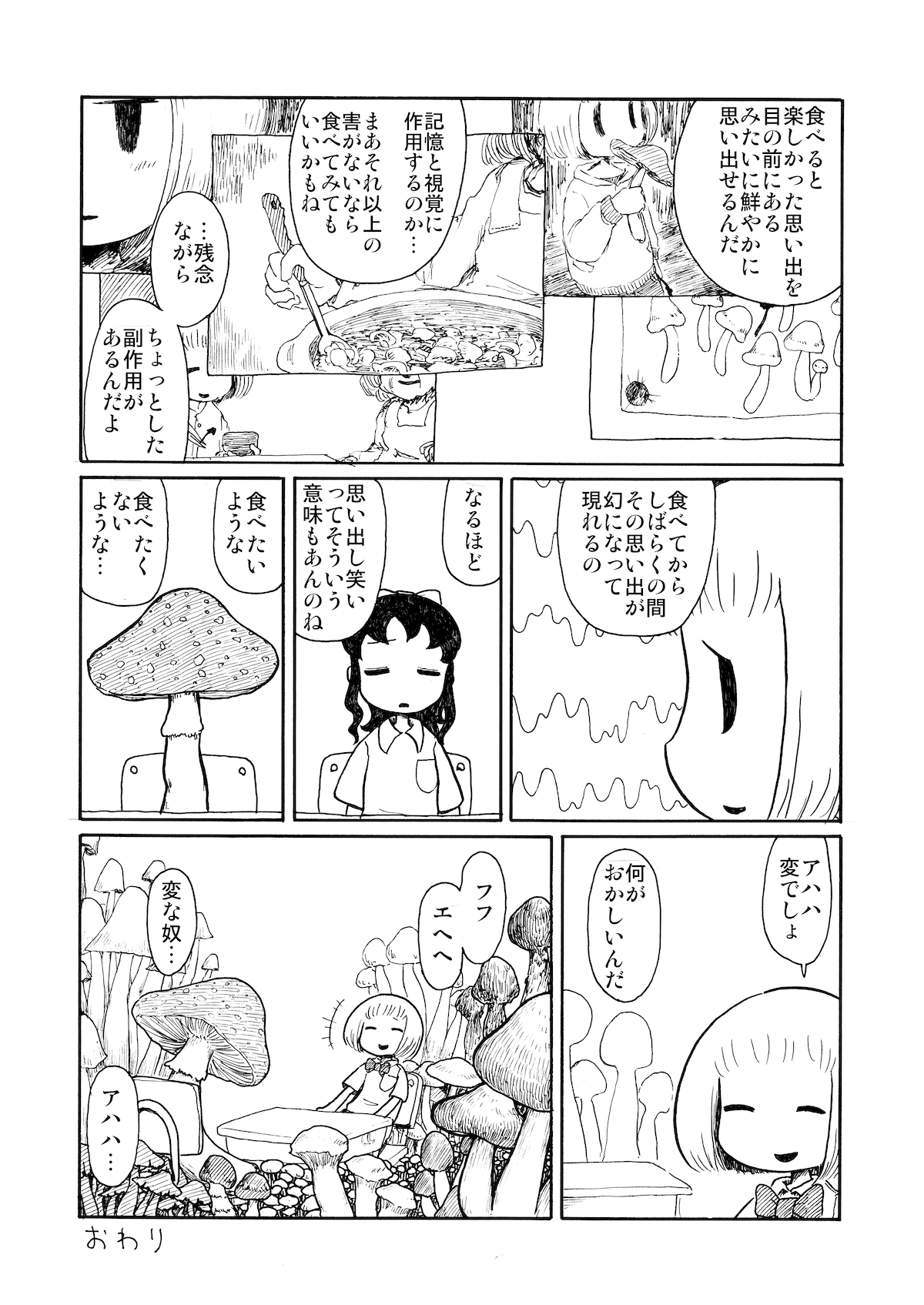 【漫画】『きのこがり』の画像