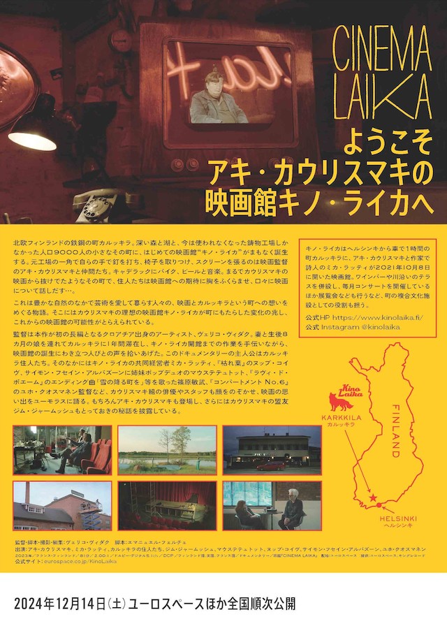 『キノ・ライカ 小さな町の映画館』予告編の画像