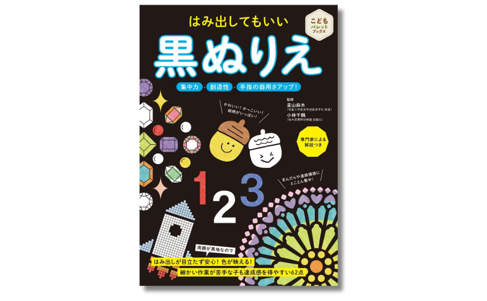 達成感を得られる『黒ぬりえ』とは？の画像