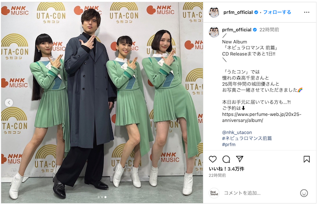 Perfume、城田優らと記念撮影の画像