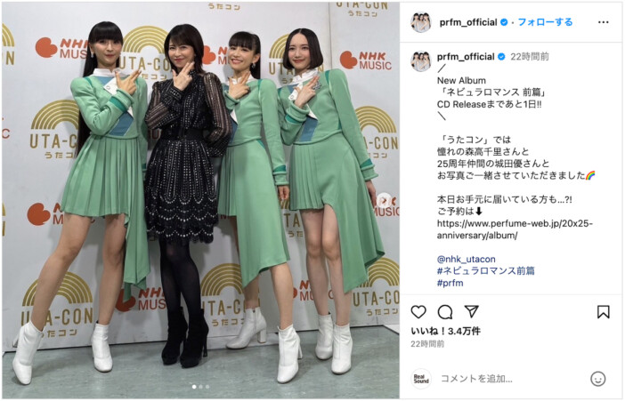 Perfume、芸能生活“25周年仲間”の城田優らと記念撮影　「森高千里さんも負けないくらい美脚」