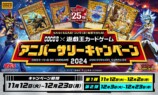 遊戯王×ココスのコラボキャンペーン開催決定の画像