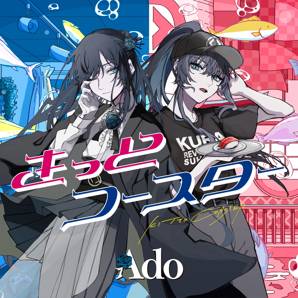 Ado、くら寿司コラボテーマソング「きっとコースター」配信リリース