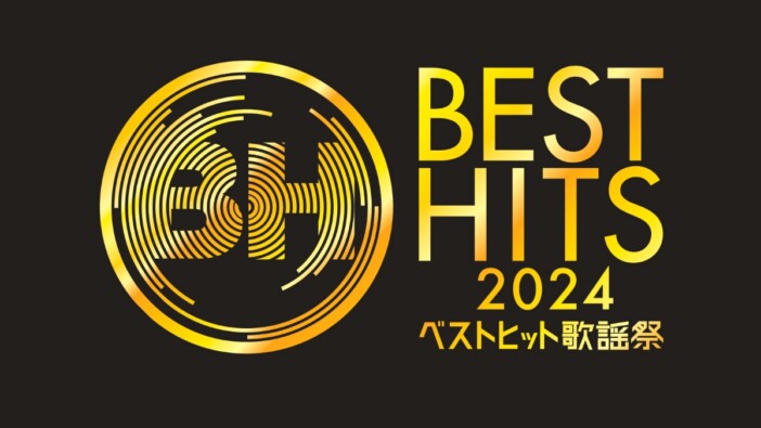 『ベストヒット歌謡祭2024』出演者にIMP.、Aぇ! group、aespa、Number_iら24組　観覧募集も開始