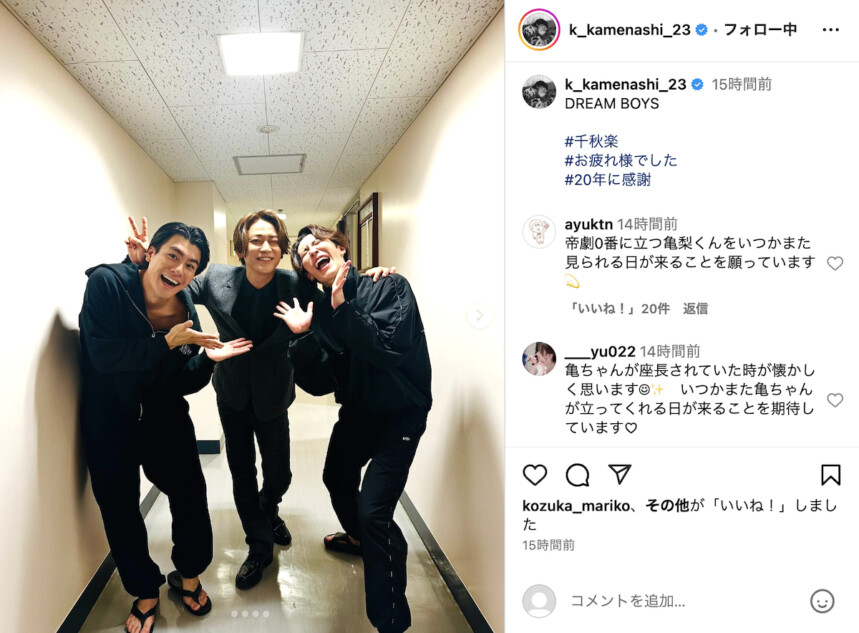 亀梨和也、森本慎太郎＆渡辺翔太との3ショット公開