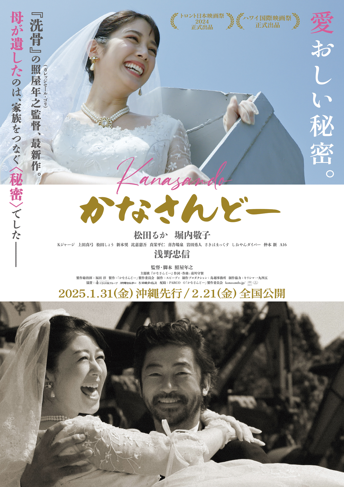 松田るか主演『かなさんどー』予告編の画像