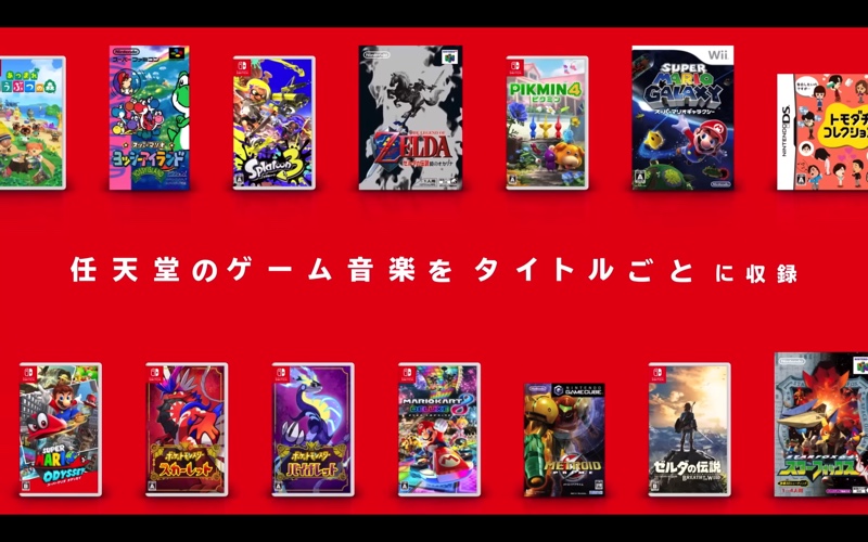 『Nintendo Music』に歓喜の声集まるの画像