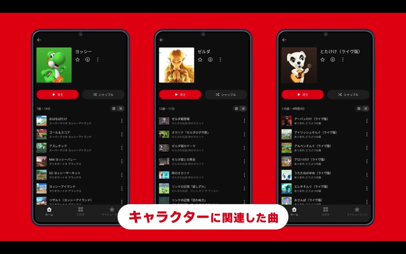 『Nintendo Music』に歓喜の声集まるの画像