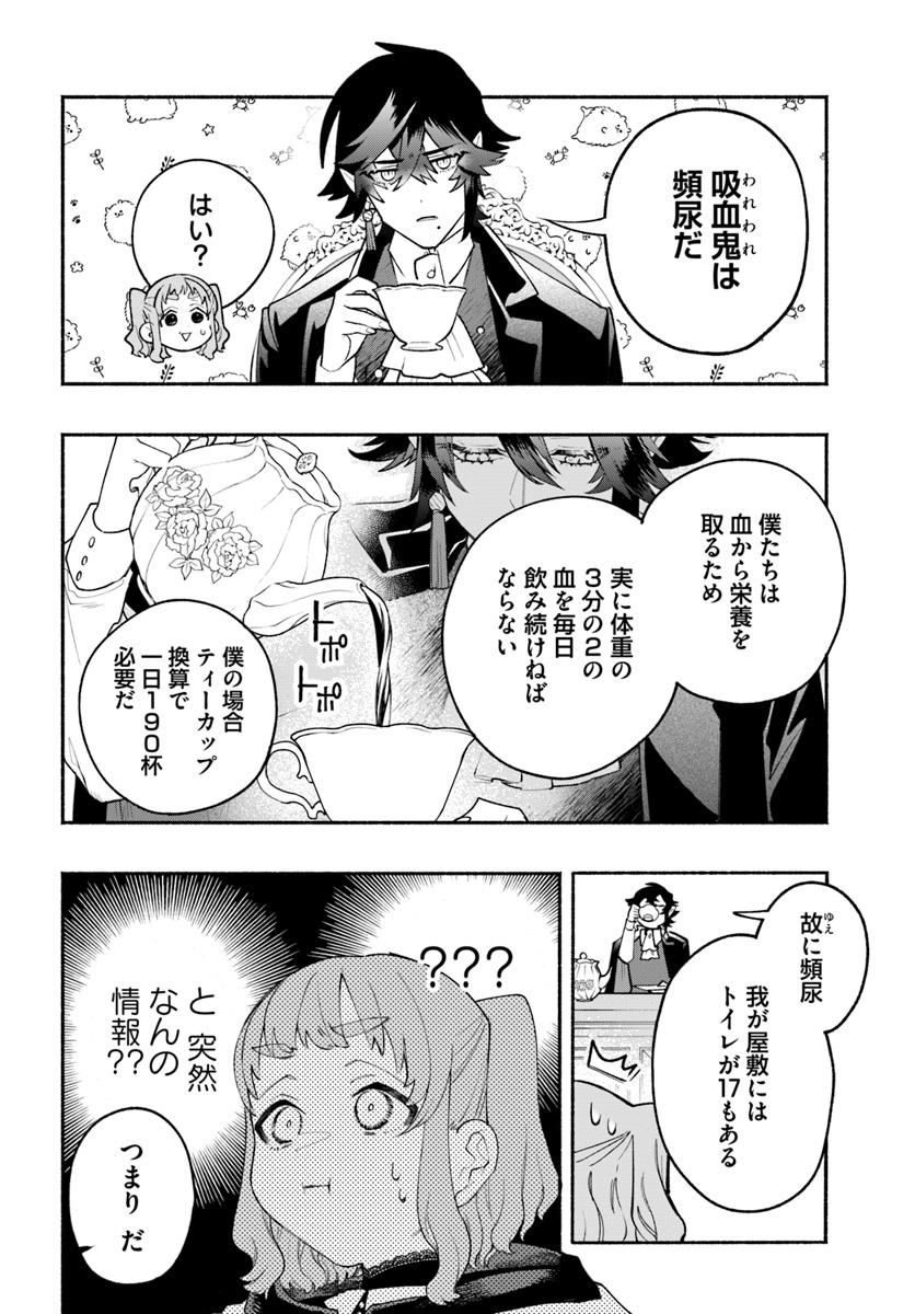 【漫画】吸血鬼は頻尿だの画像