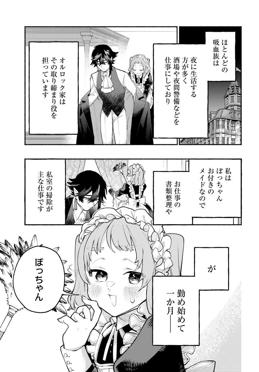 【漫画】吸血鬼は頻尿だの画像