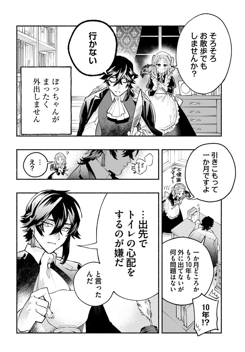 【漫画】吸血鬼は頻尿だの画像