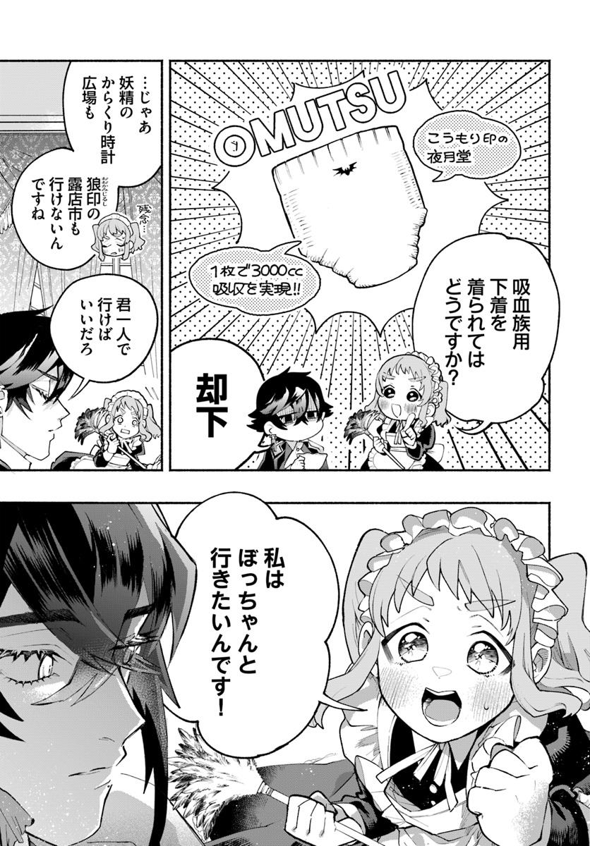 【漫画】吸血鬼は頻尿だの画像