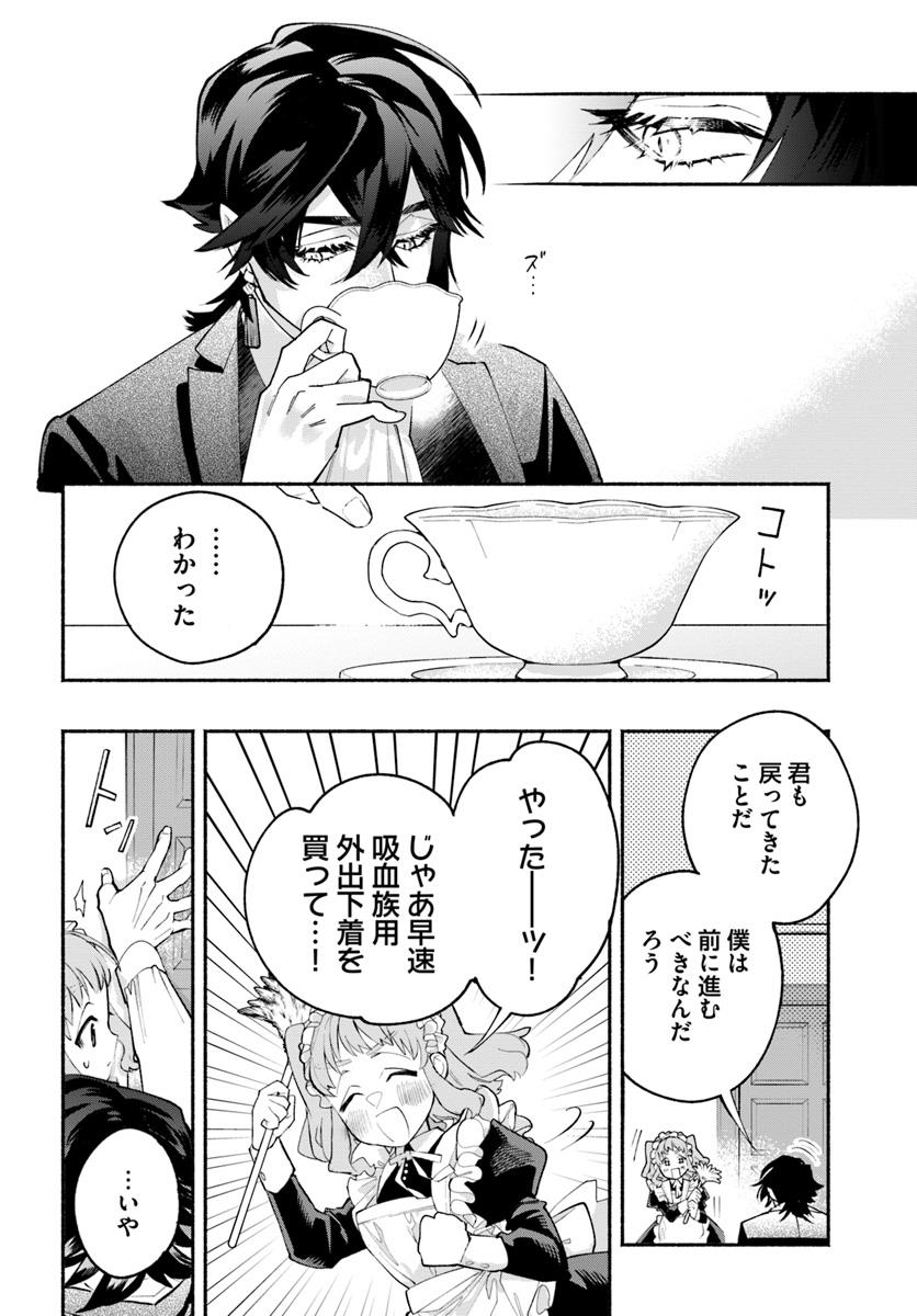 【漫画】吸血鬼は頻尿だの画像