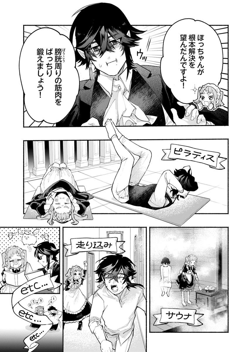 【漫画】吸血鬼は頻尿だの画像