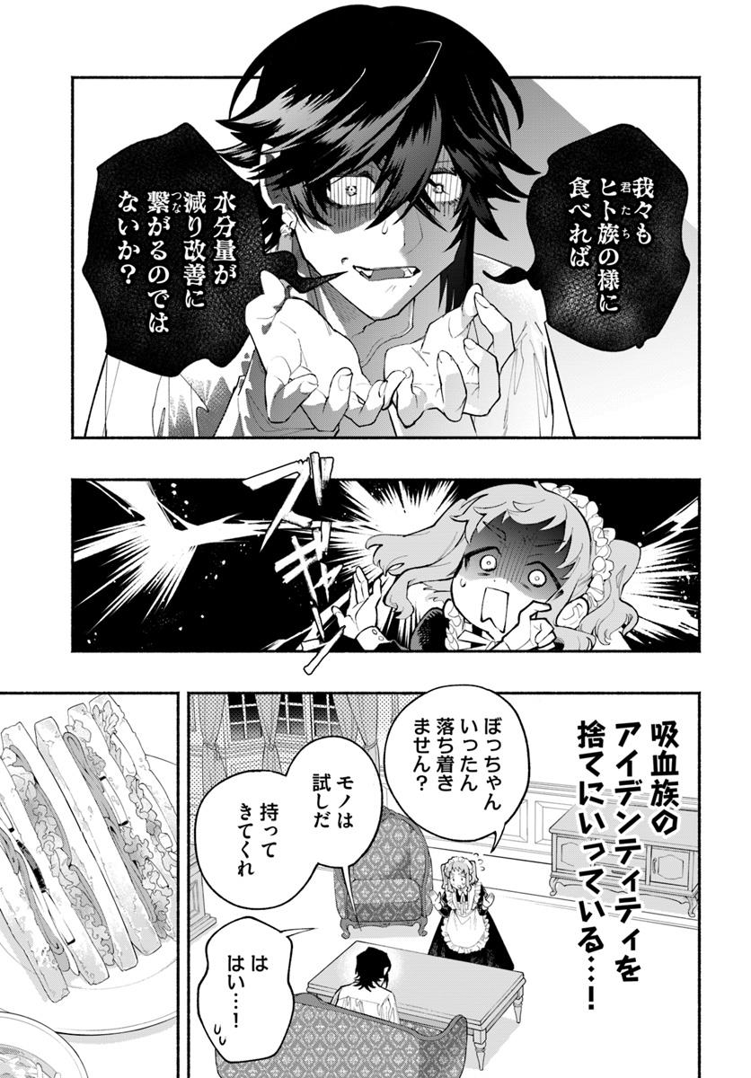 【漫画】吸血鬼は頻尿だの画像