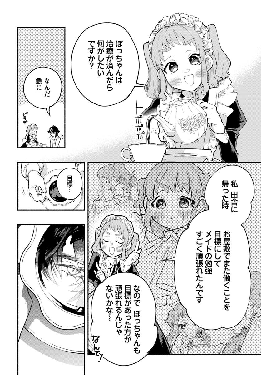 【漫画】吸血鬼は頻尿だの画像