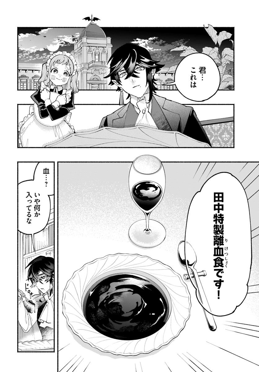 【漫画】吸血鬼は頻尿だの画像