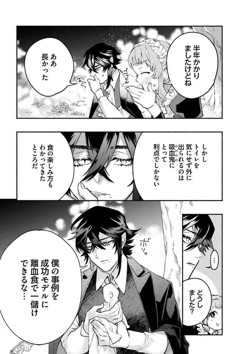 【漫画】吸血鬼は頻尿だの画像