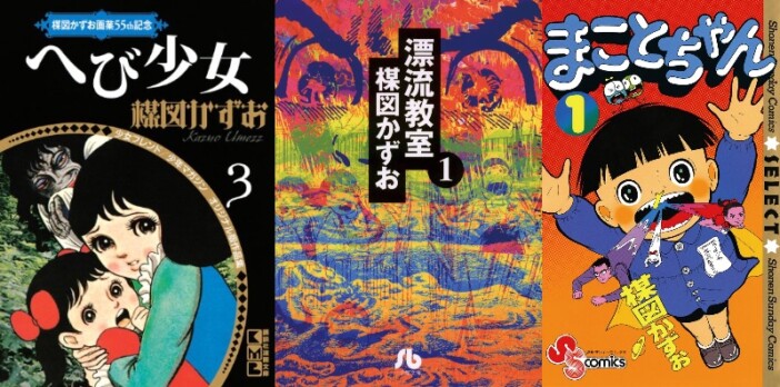 楳図かずおさん　漫画のキャラを超えた存在感ーー“会いに行ける漫画家”としての顔と吉祥寺の深い関係