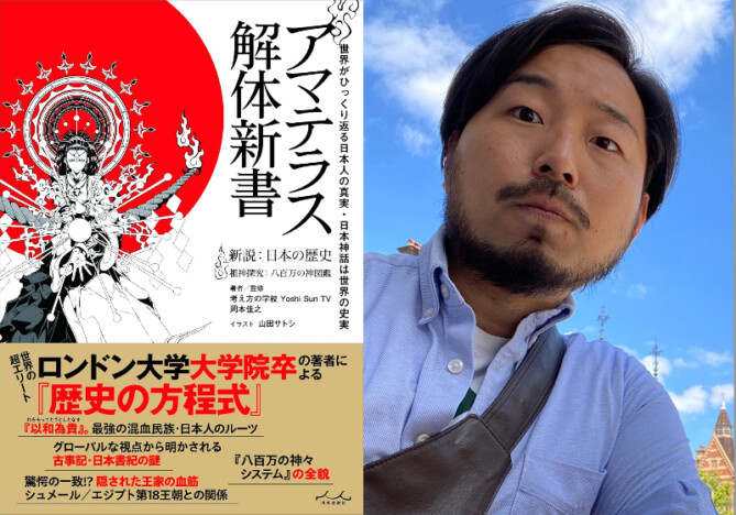 古代メソポタニア、最高神を祀る「ニッポー」があったーー『アマテラス解体新書』著者に聞く「日本」の起源