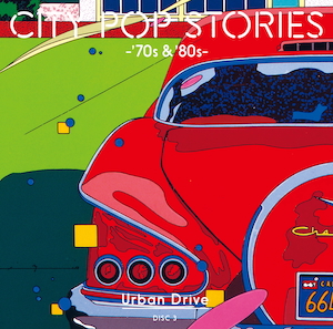 『CITY POP STORIES -’70s & ’80s-』DISC3