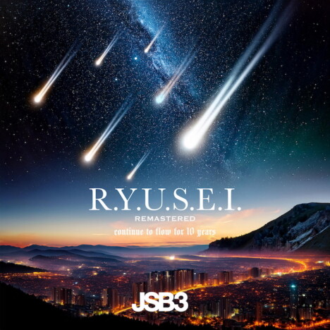 三代目 J SOUL BROTHERS、デビュー日に「R.Y.U.S.E.I.」10周年リマスター版を配信リリース