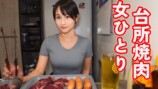 キャンプ女子YouTuber・mii、自宅でひとり晩酌　手軽なおうち焼肉に「最高すぎる！」