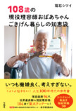 108歳の現役理容師・箱石シツイ、元気の秘訣とは？の画像