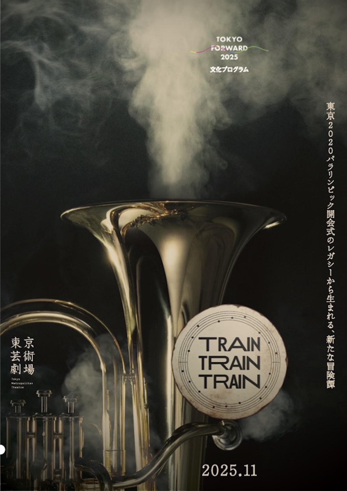 『TRAIN TRAIN TRAIN』オーディション開催