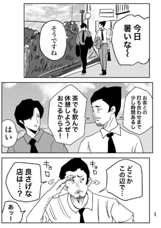 【漫画】上司の“新紙幣マウント”を知識で撃退！　痛快で学べるSNS漫画『2000円札って知ってる？』