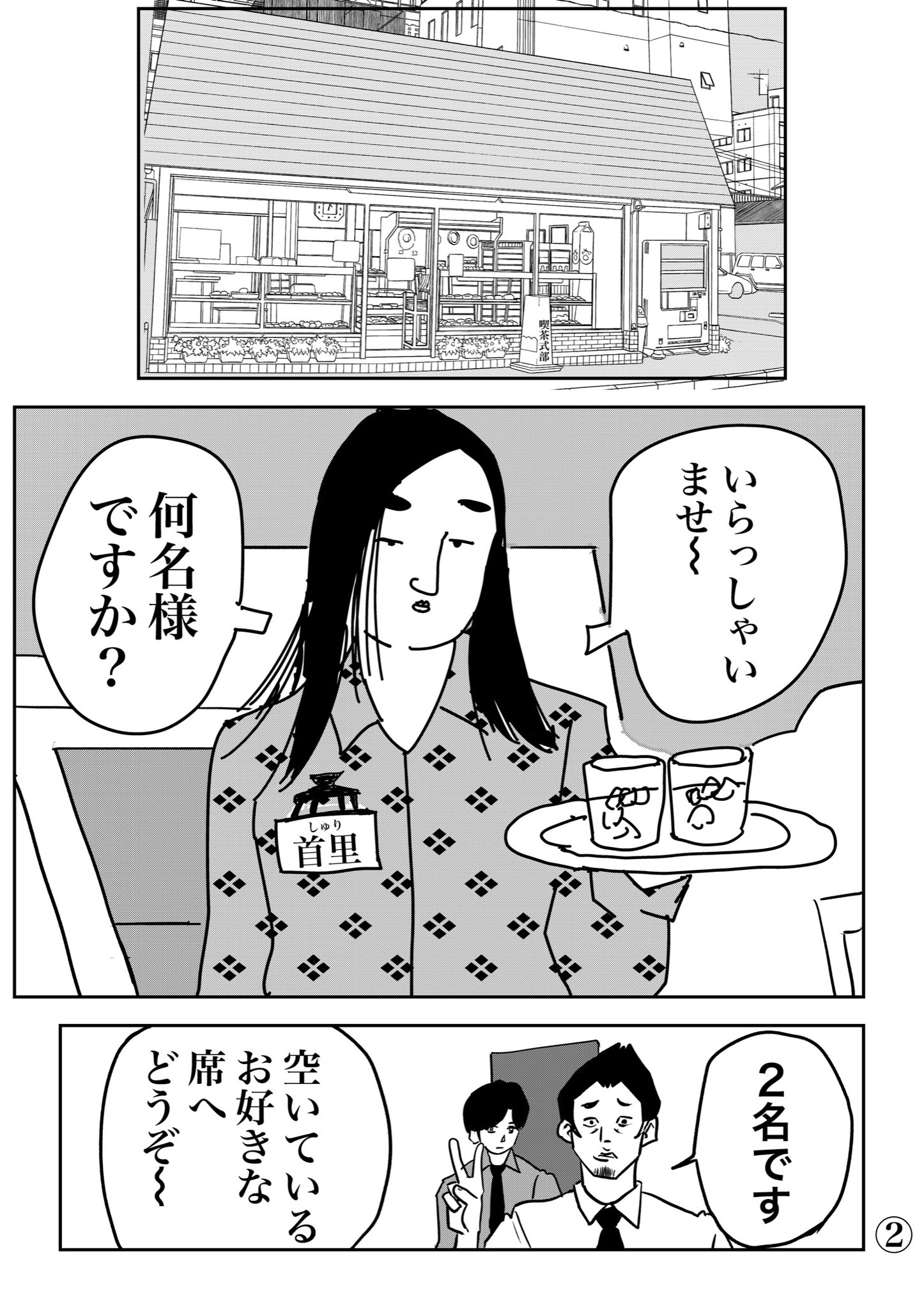 【漫画】『2000円札って知ってる？』の画像