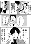 【漫画】『2000円札って知ってる？』の画像