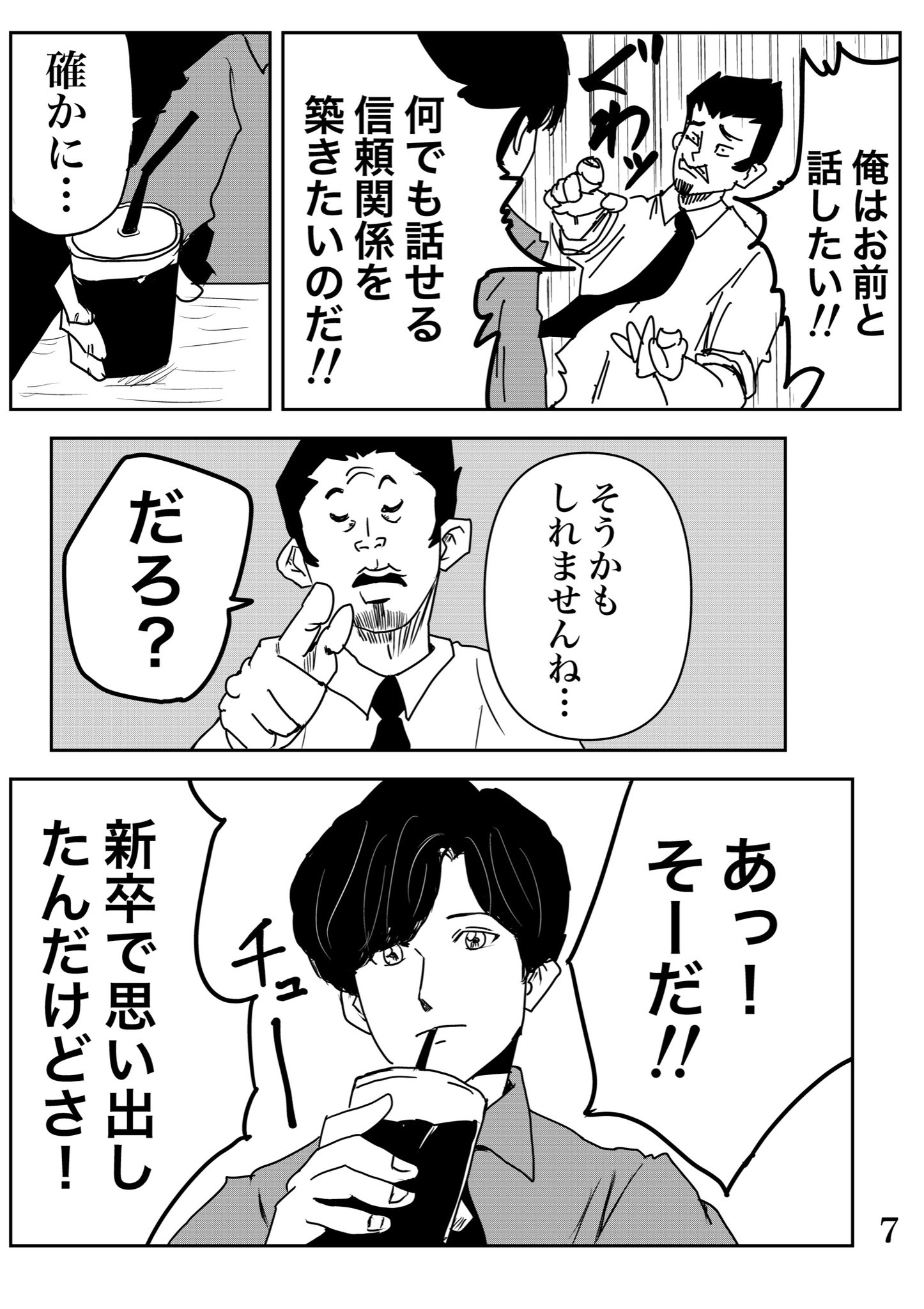【漫画】『2000円札って知ってる？』の画像