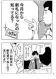 【漫画】『2000円札って知ってる？』の画像