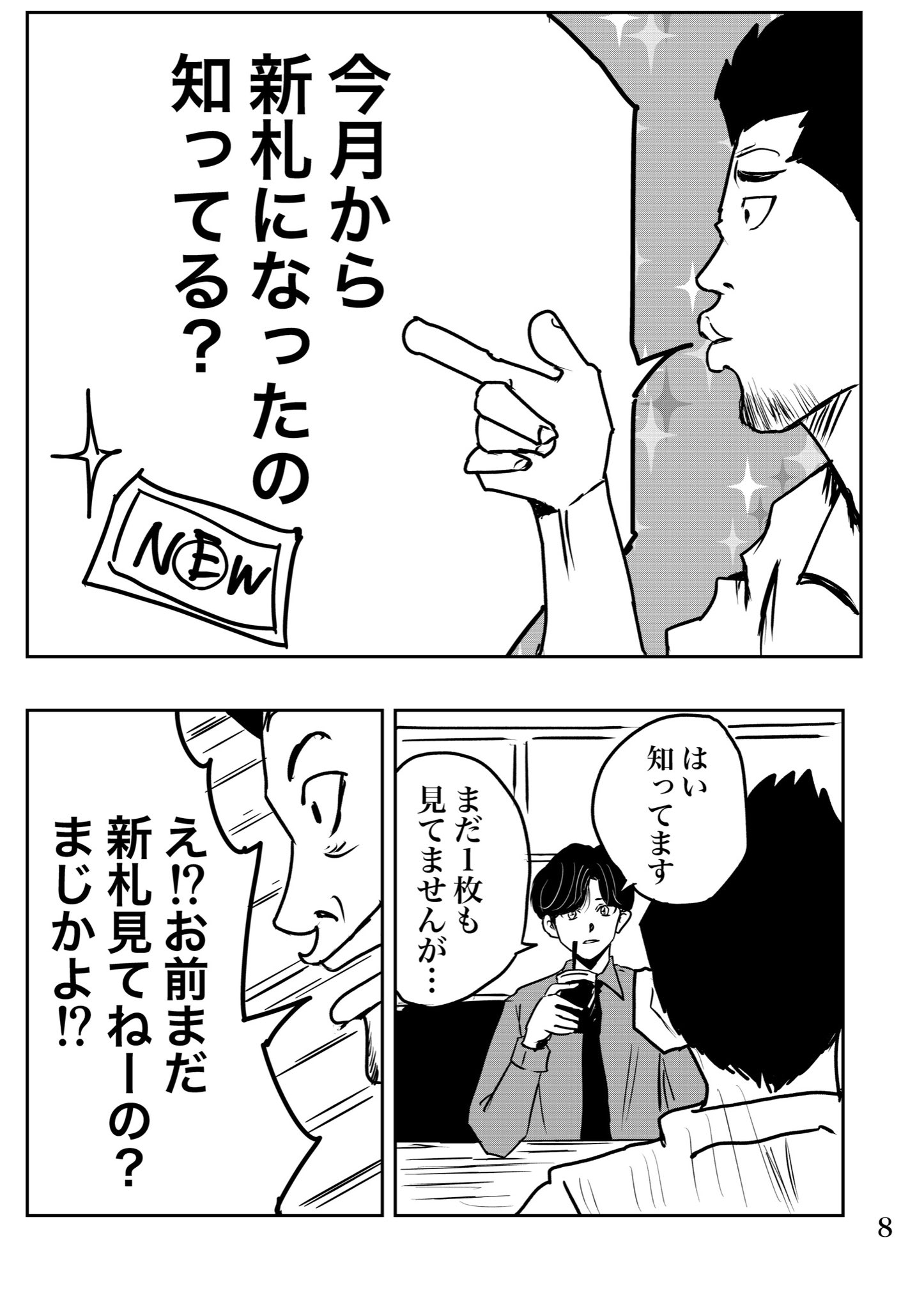 【漫画】『2000円札って知ってる？』の画像