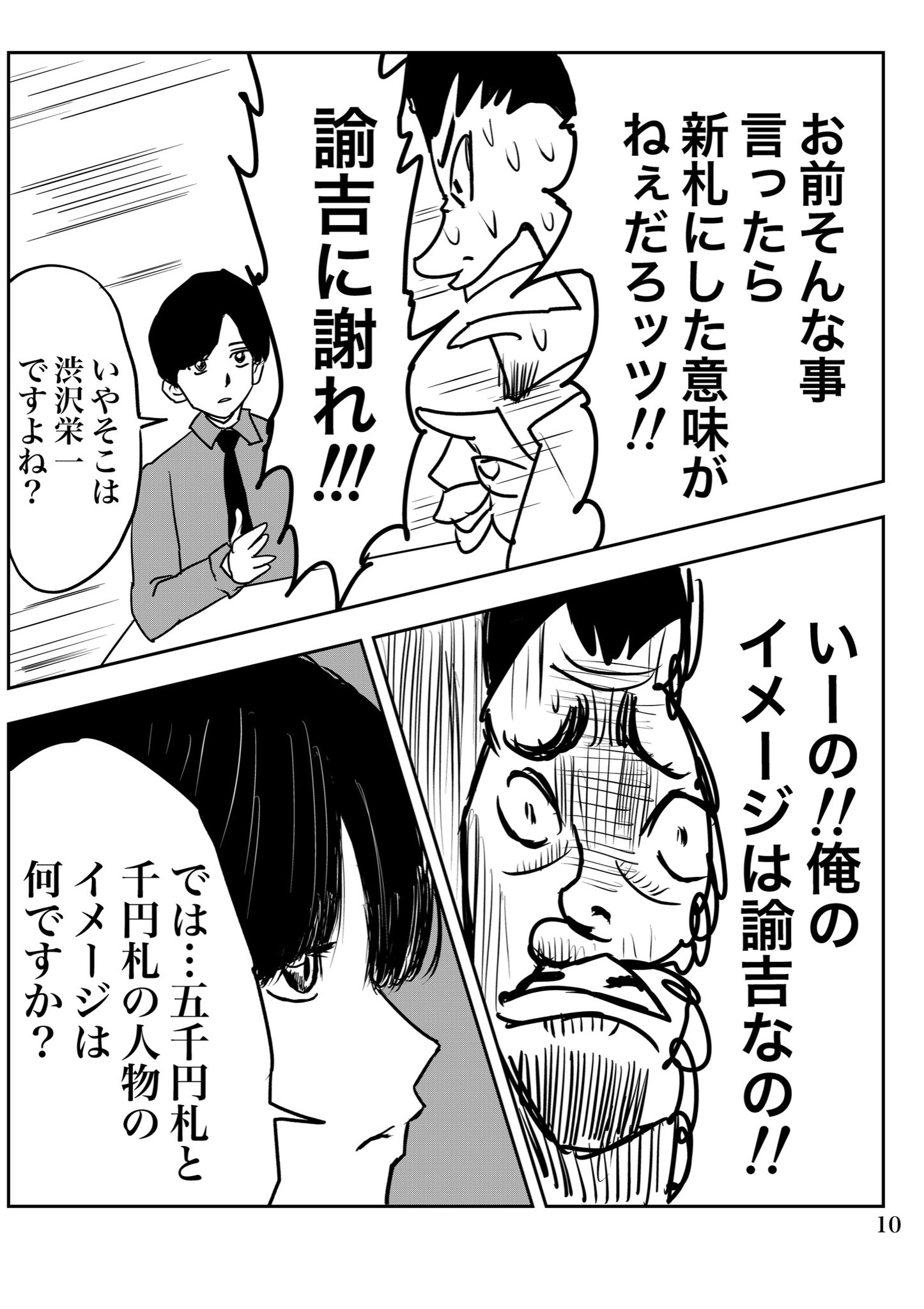 【漫画】『2000円札って知ってる？』の画像
