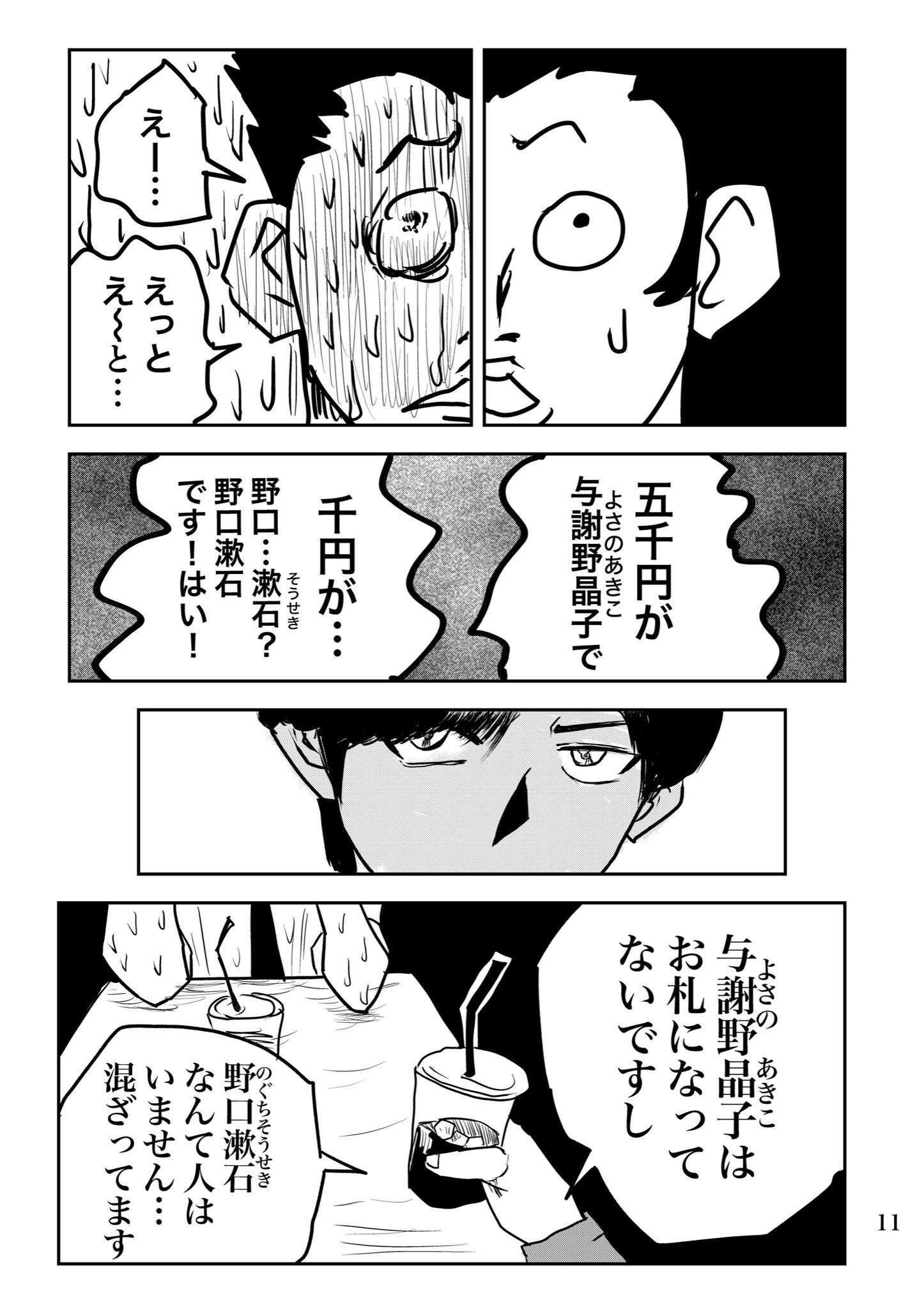 【漫画】『2000円札って知ってる？』の画像