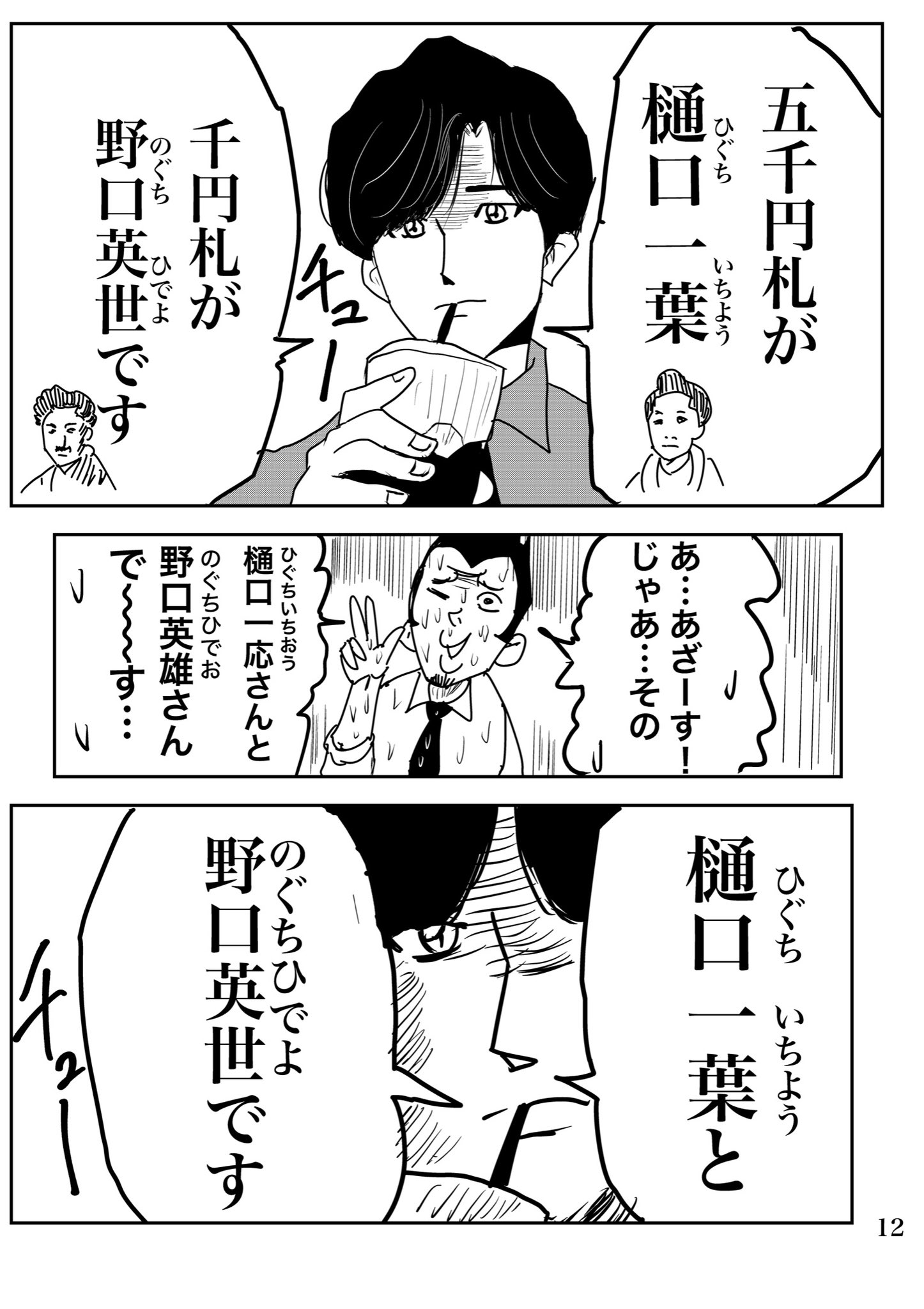 【漫画】『2000円札って知ってる？』の画像