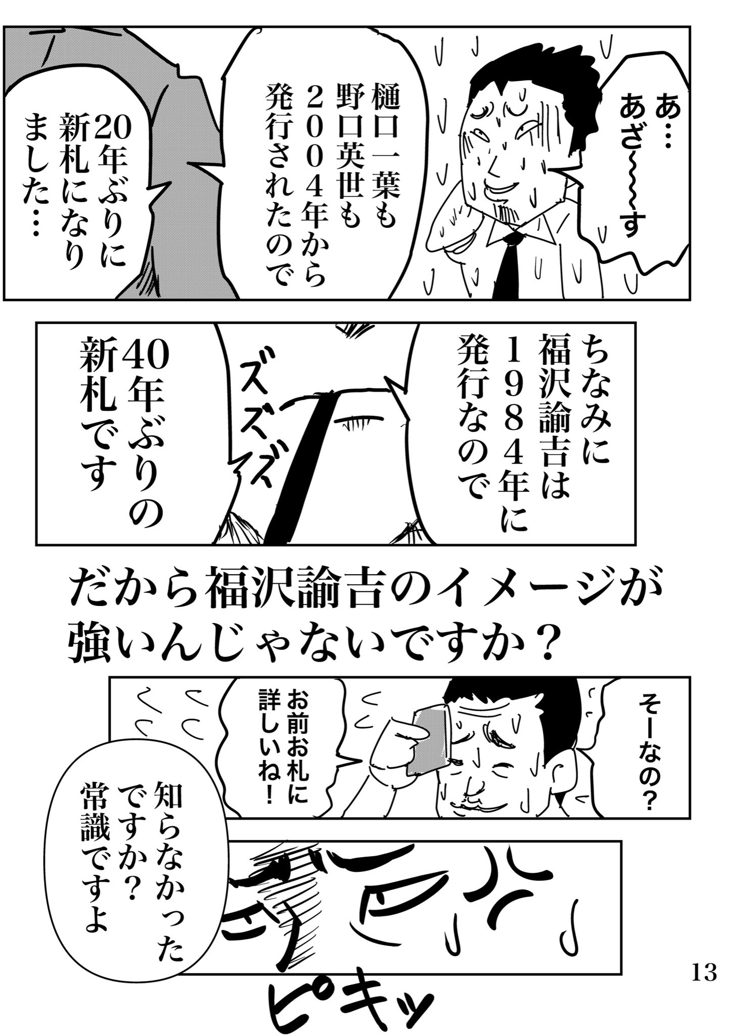 【漫画】『2000円札って知ってる？』の画像