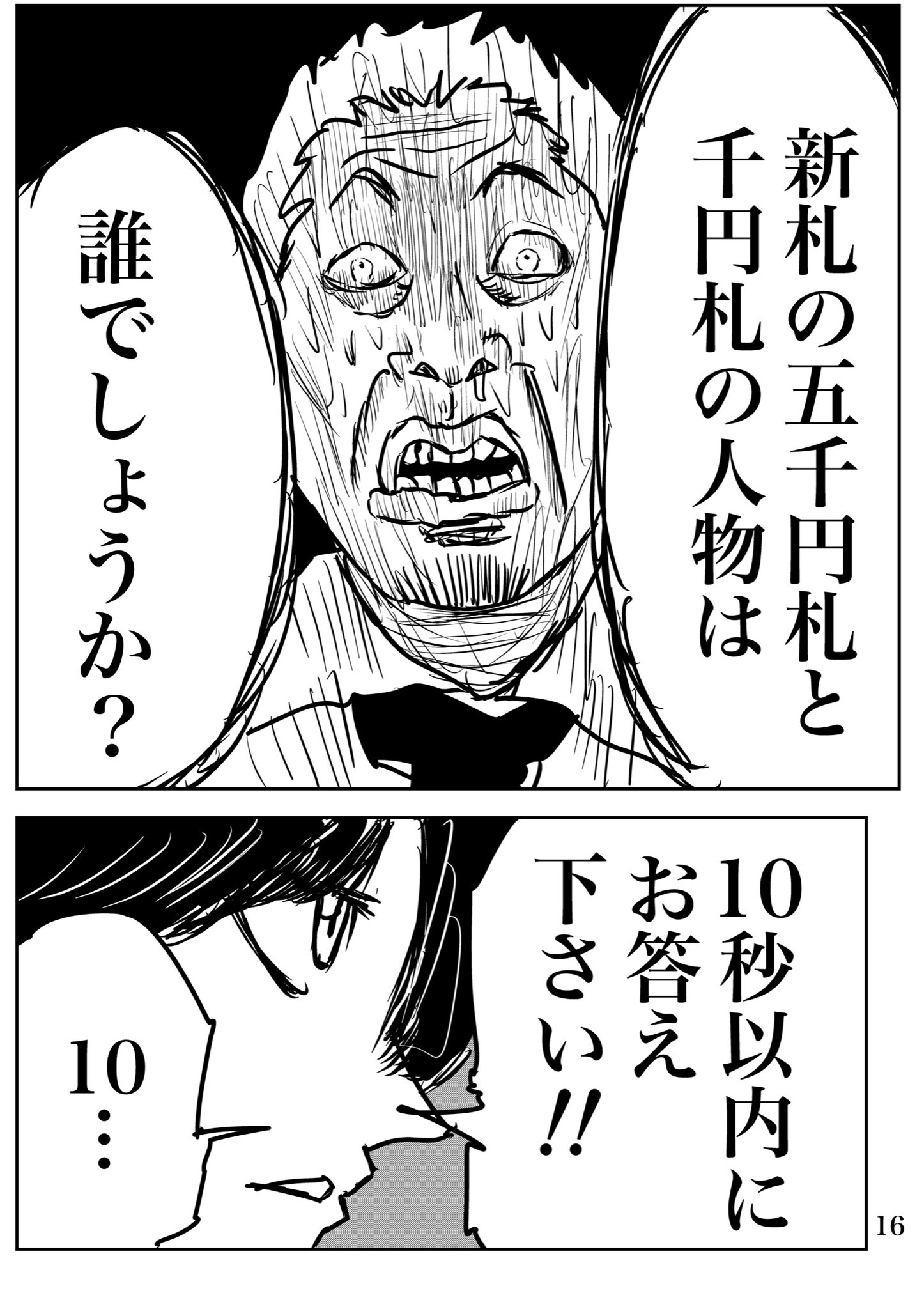 【漫画】『2000円札って知ってる？』の画像