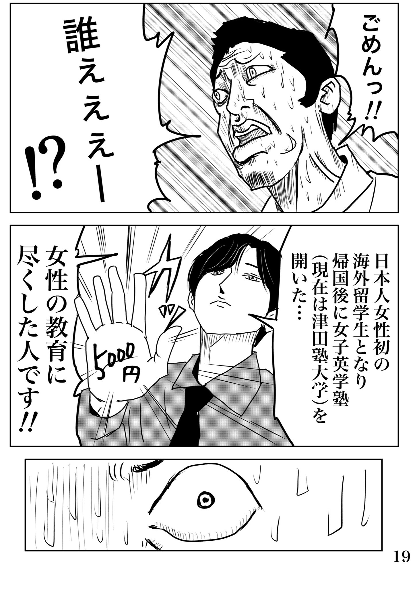 【漫画】『2000円札って知ってる？』の画像